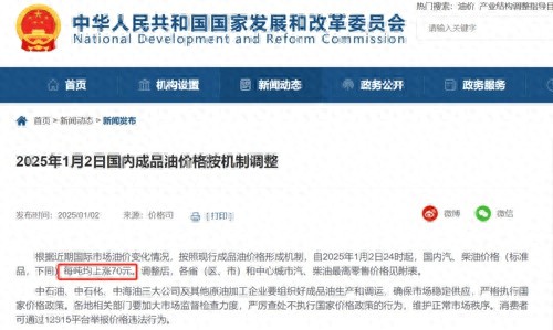 油价又要涨了！2025年1月2日起，汽柴油每吨上涨70元，你准备好了吗？  第1张