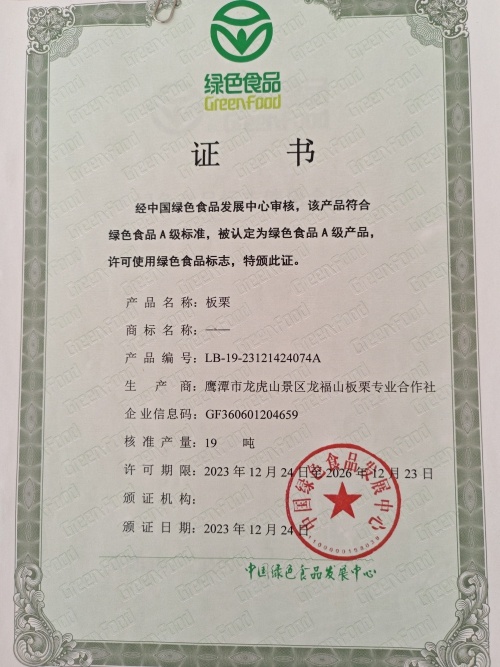 龙虎山板栗为何能成为全国名特优新农产品？揭秘背后的成功秘诀  第3张