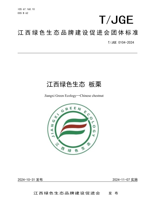 龙虎山板栗为何能成为全国名特优新农产品？揭秘背后的成功秘诀  第6张