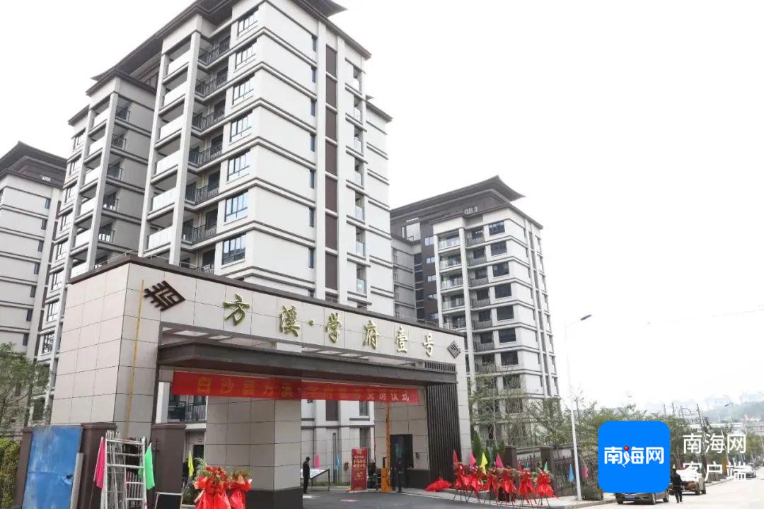 新年新居新生活！白沙方溪学府壹号小区交房仪式，拆迁居民如何开启幸福新篇章？  第4张