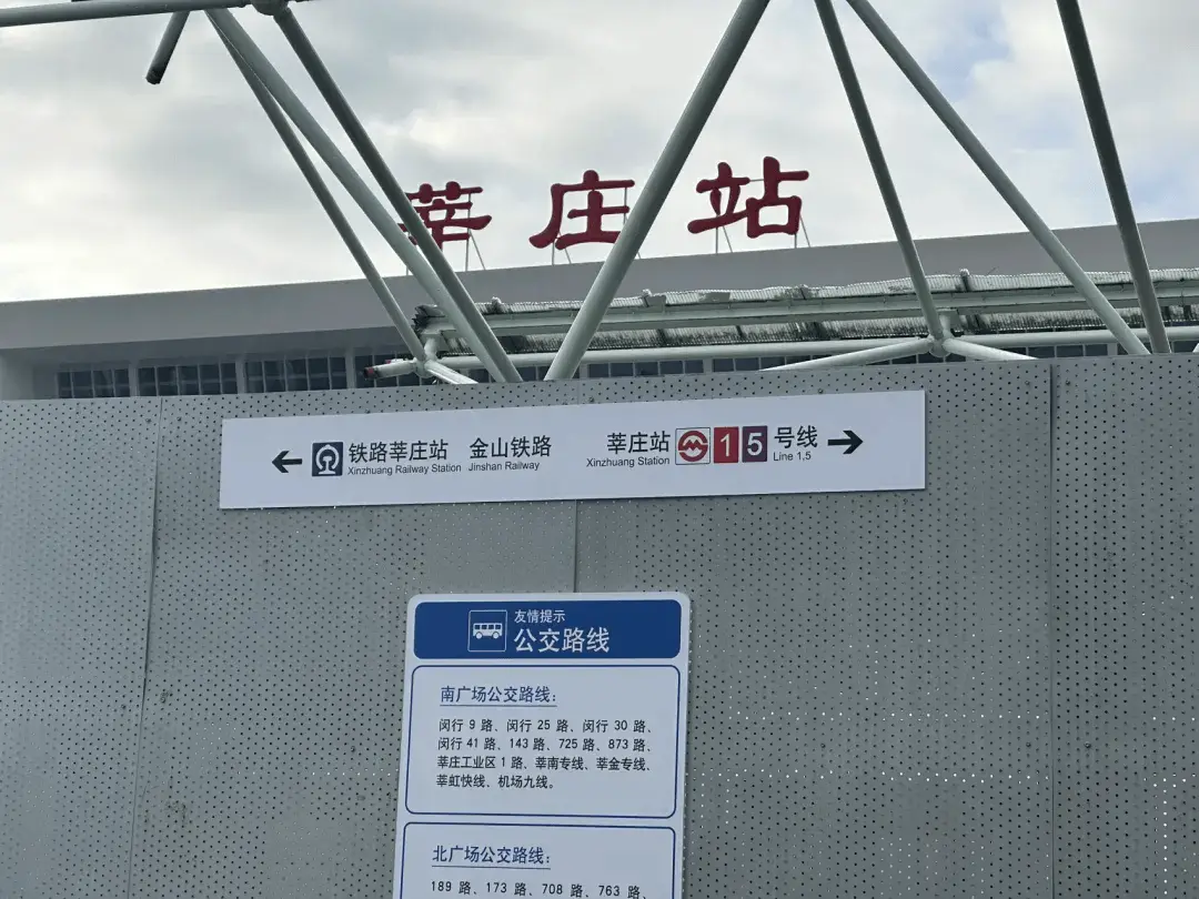 2025年1月5日，铁路莘庄站即将开通！39趟列车等你来体验，你准备好了吗？  第2张