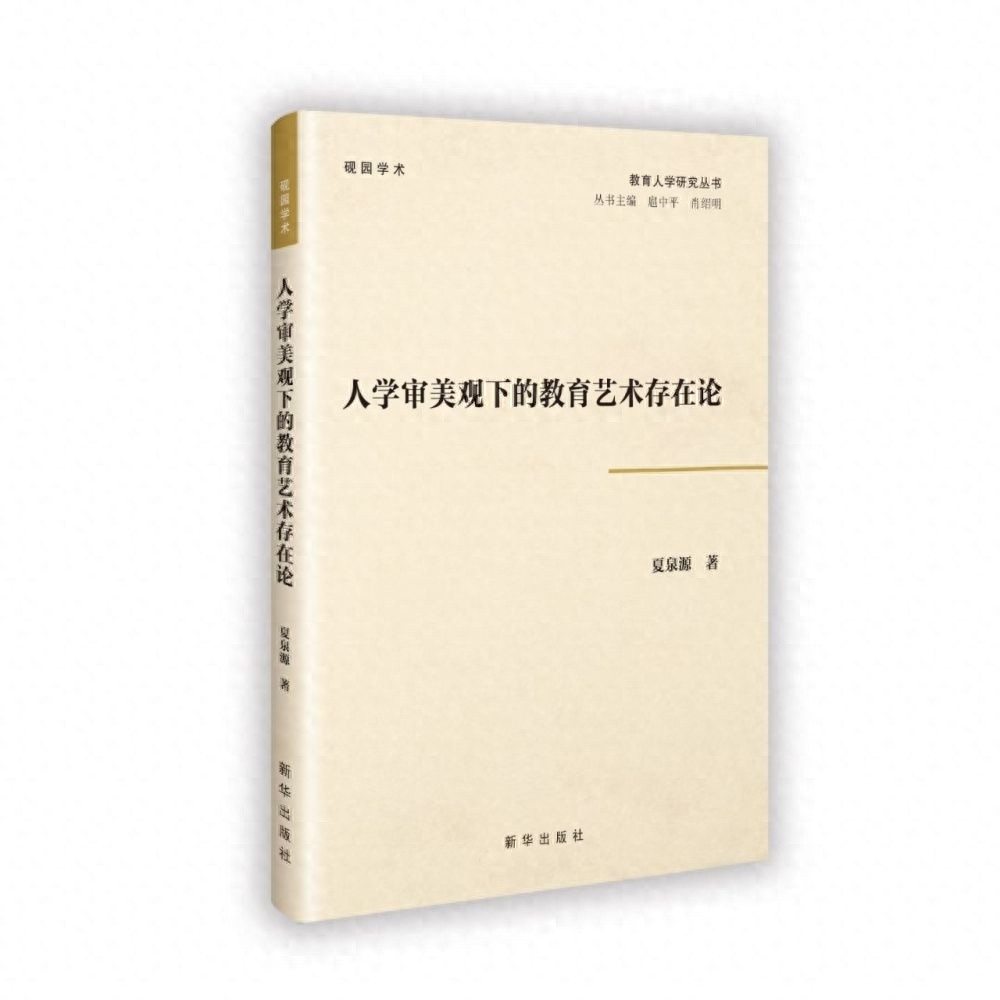 教育艺术的本质是什么？探寻生命存在的真谛  第1张
