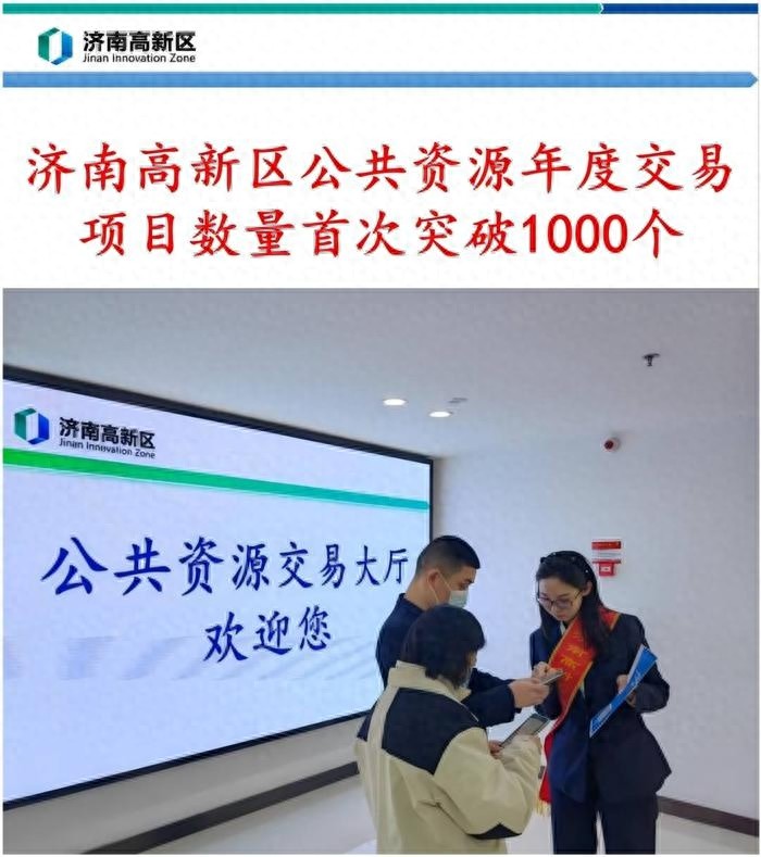 济南高新区年度交易项目突破1003个！背后隐藏着怎样的创新精神？