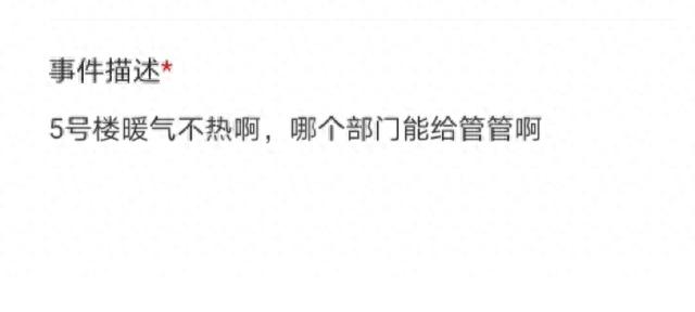 寒冬来袭，暖气不热怎么办？历接历办平台迅速解决居民困扰  第1张