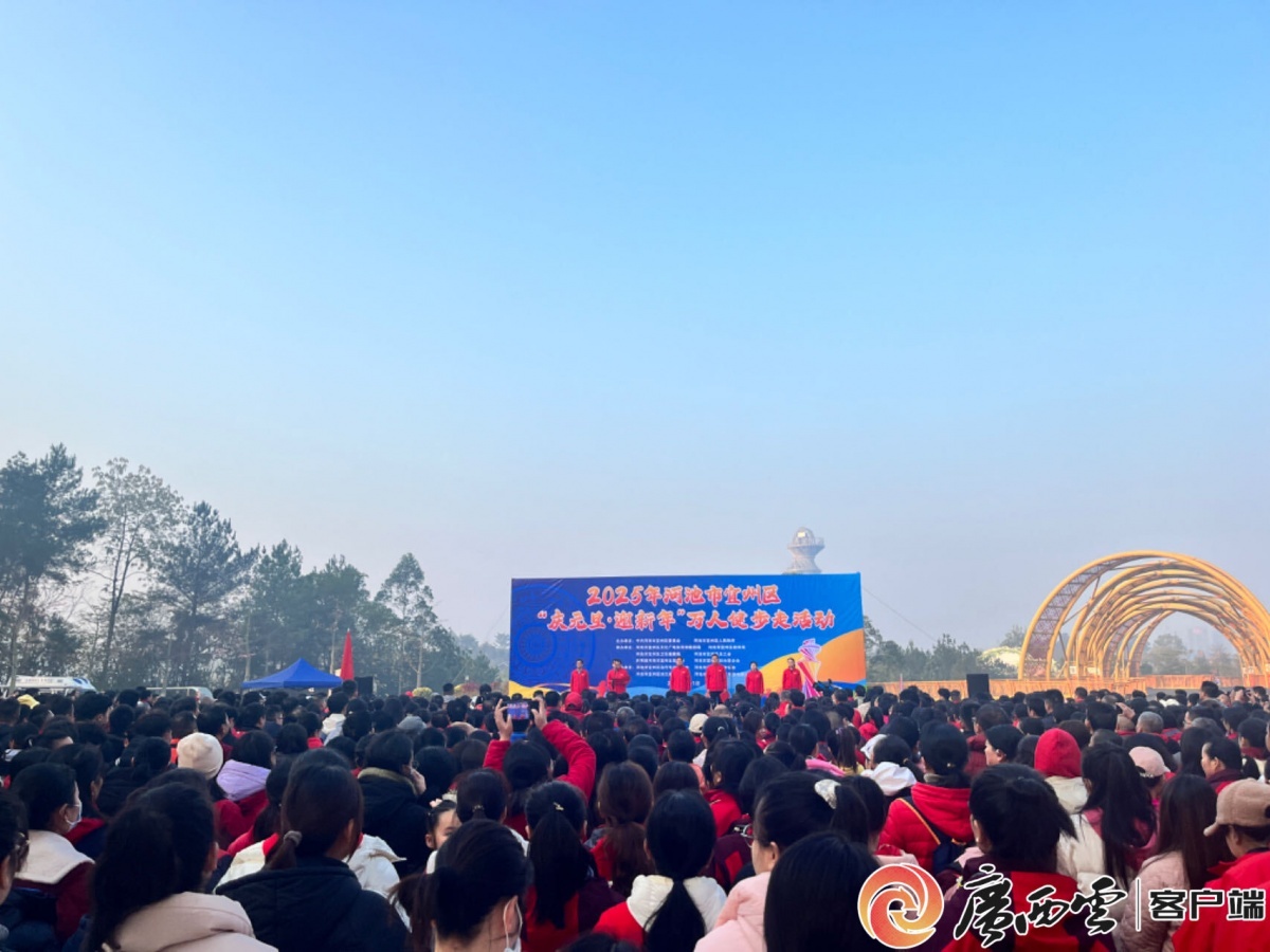 万人健步迎新年，河池园博园为何如此火爆？  第2张