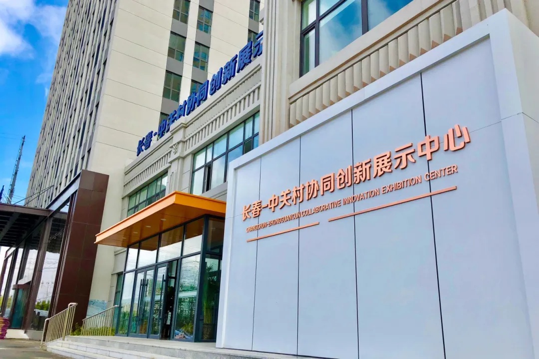 长春新区再添新星！中关村创新中心雨林空间为何成为2024年唯一省级专精特新产业孵化园？  第3张