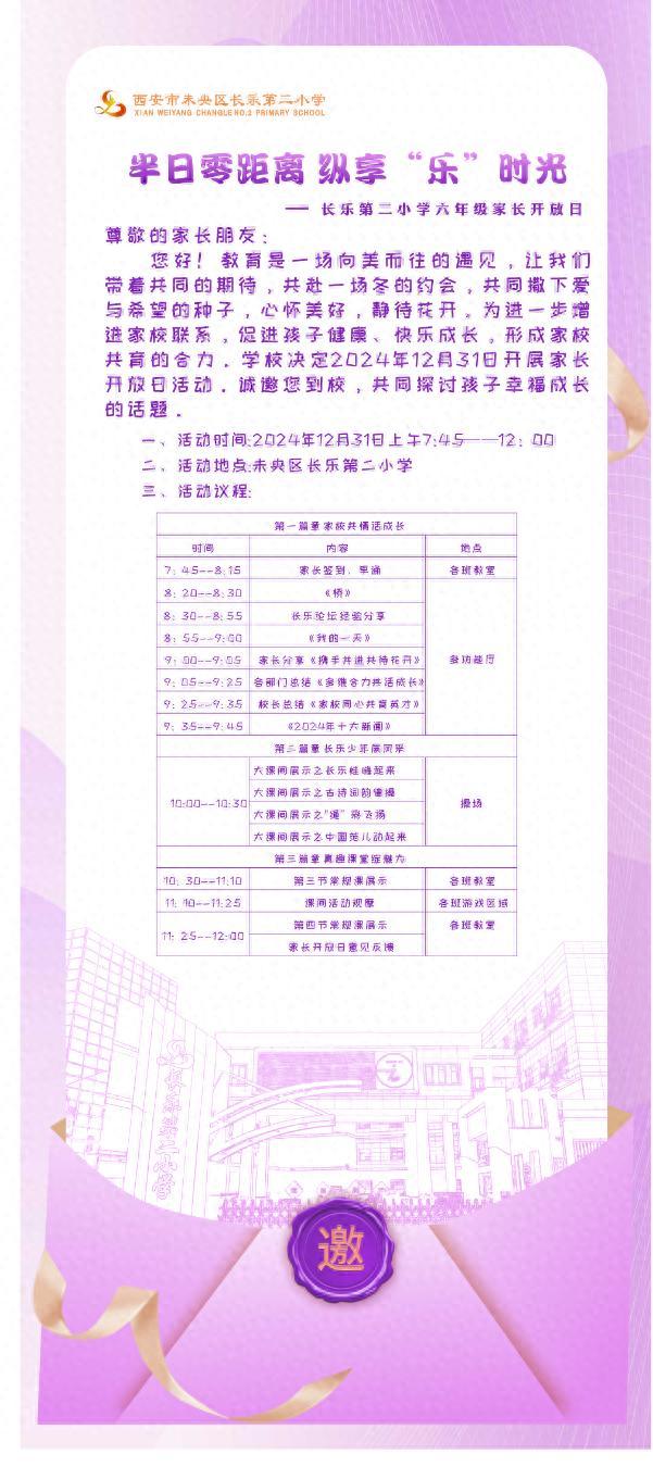 家长开放日：长乐第二小学如何携手家长共绘孩子未来？