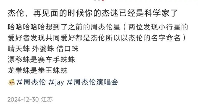 周杰伦的歌曲竟然成了16种新蜘蛛的名字！你猜它们都叫什么？  第3张