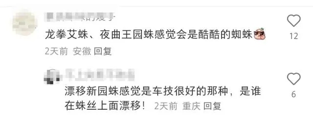 周杰伦的歌曲竟然成了16种新蜘蛛的名字！你猜它们都叫什么？  第4张