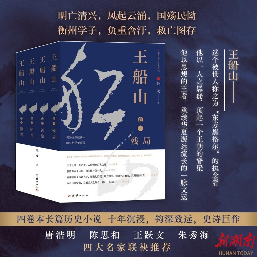 历时12年创作，聂茂教授王船山为何能荣获2024年湖南省社会科学普及优秀作品奖？  第2张