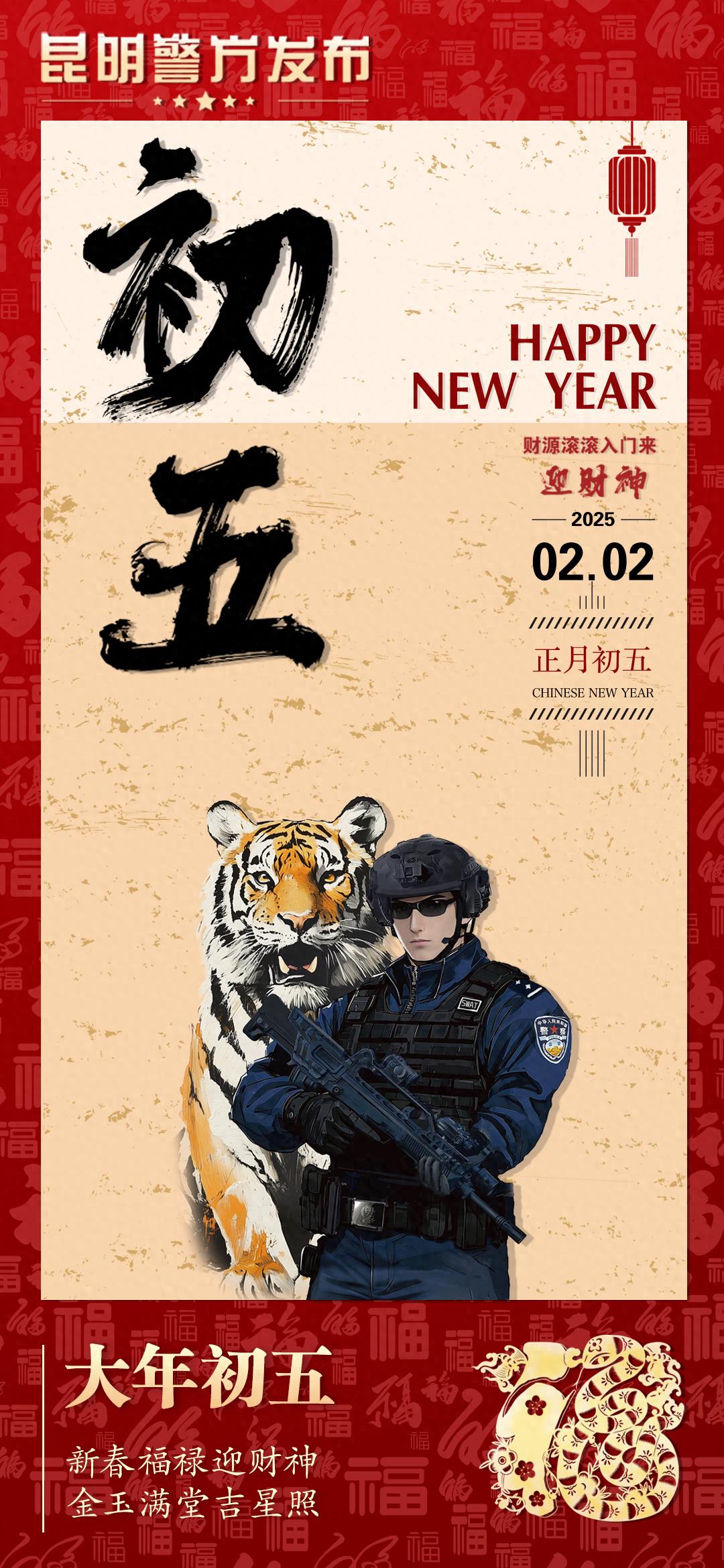 民警趴地换轮胎，群众围观笑开颜！春节游园竟成反诈课堂？  第1张