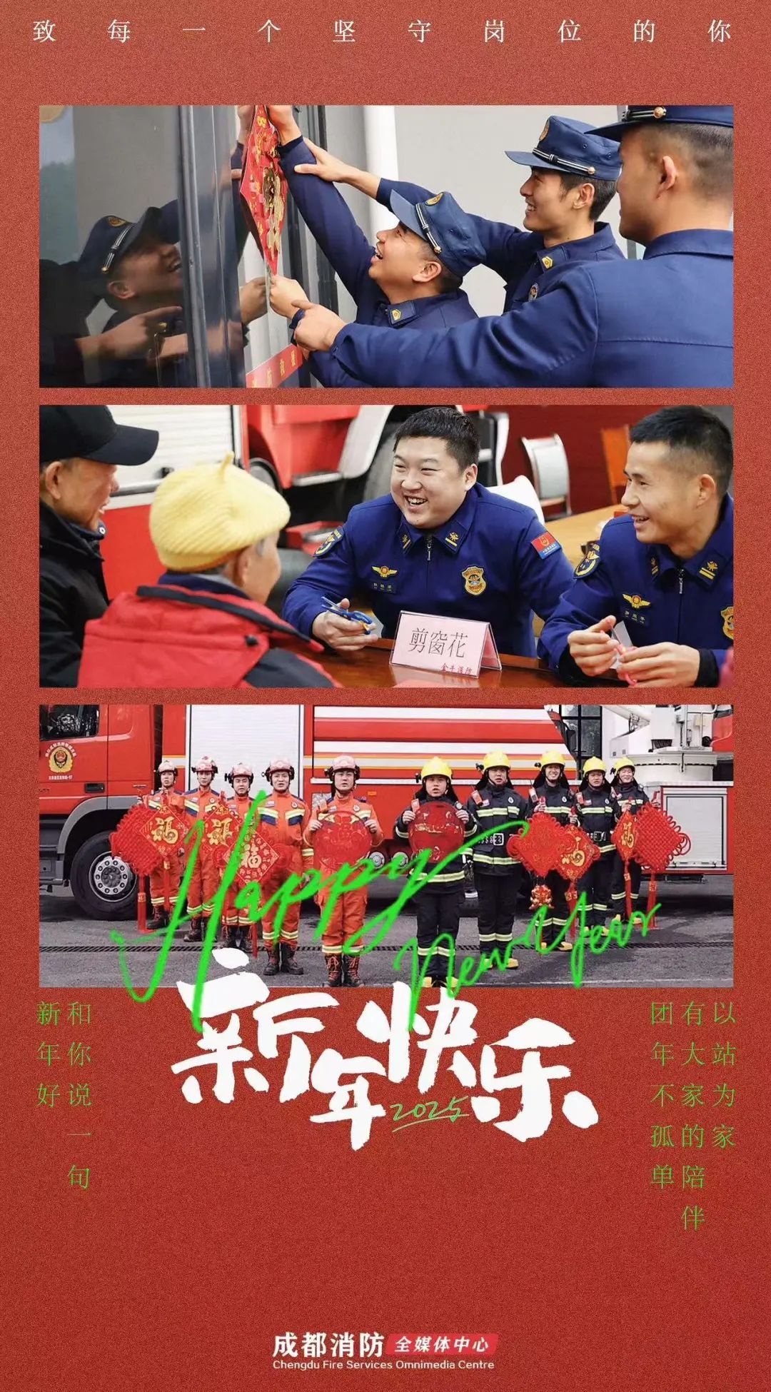 过年蒲江热闹非凡！但消防员坚守一线为哪般？  第4张