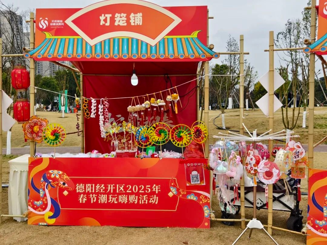 德阳经开区2025年春节活动嗨翻了！你不去看看？  第3张