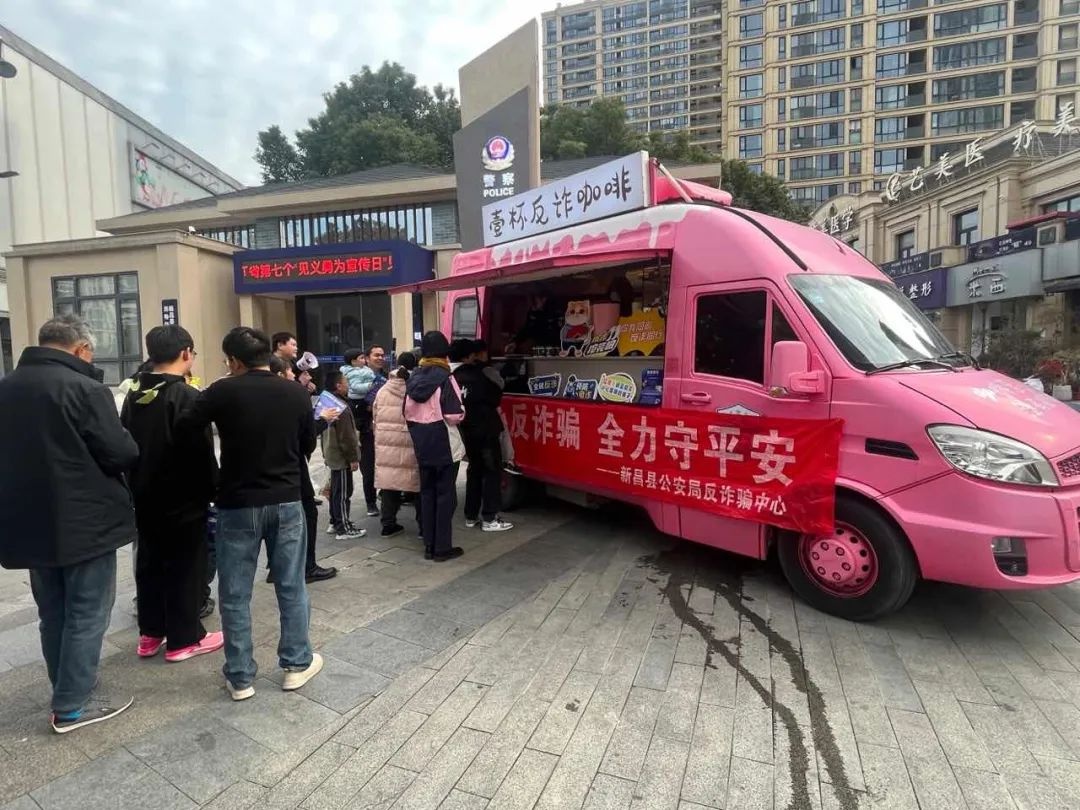 新昌大佛寺惊现反诈咖啡车！春节期间如何防诈骗?!  第5张