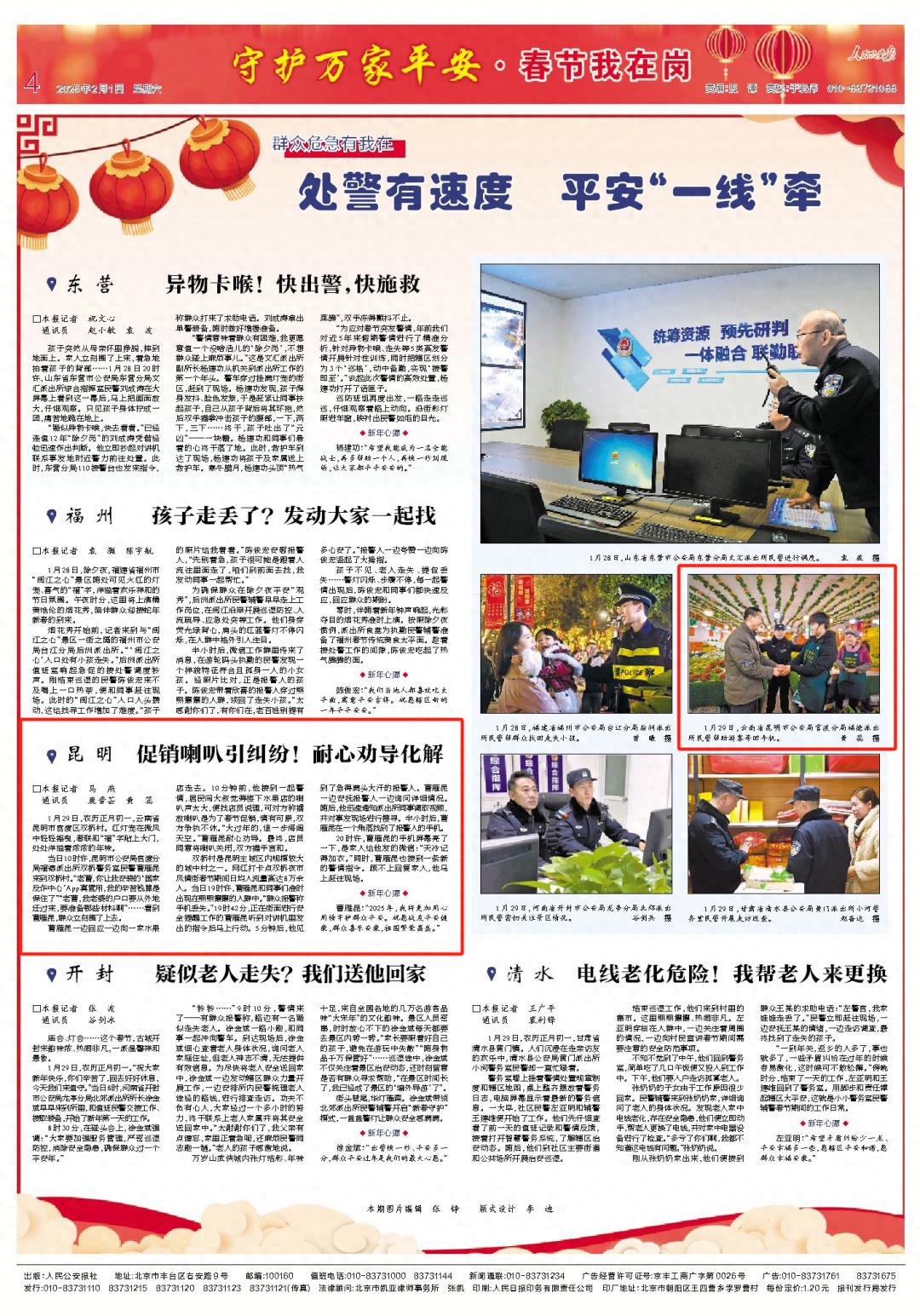 春节在岗的暖心民警！曹雁昆如何用耐心化解促销喇叭纠纷？  第1张