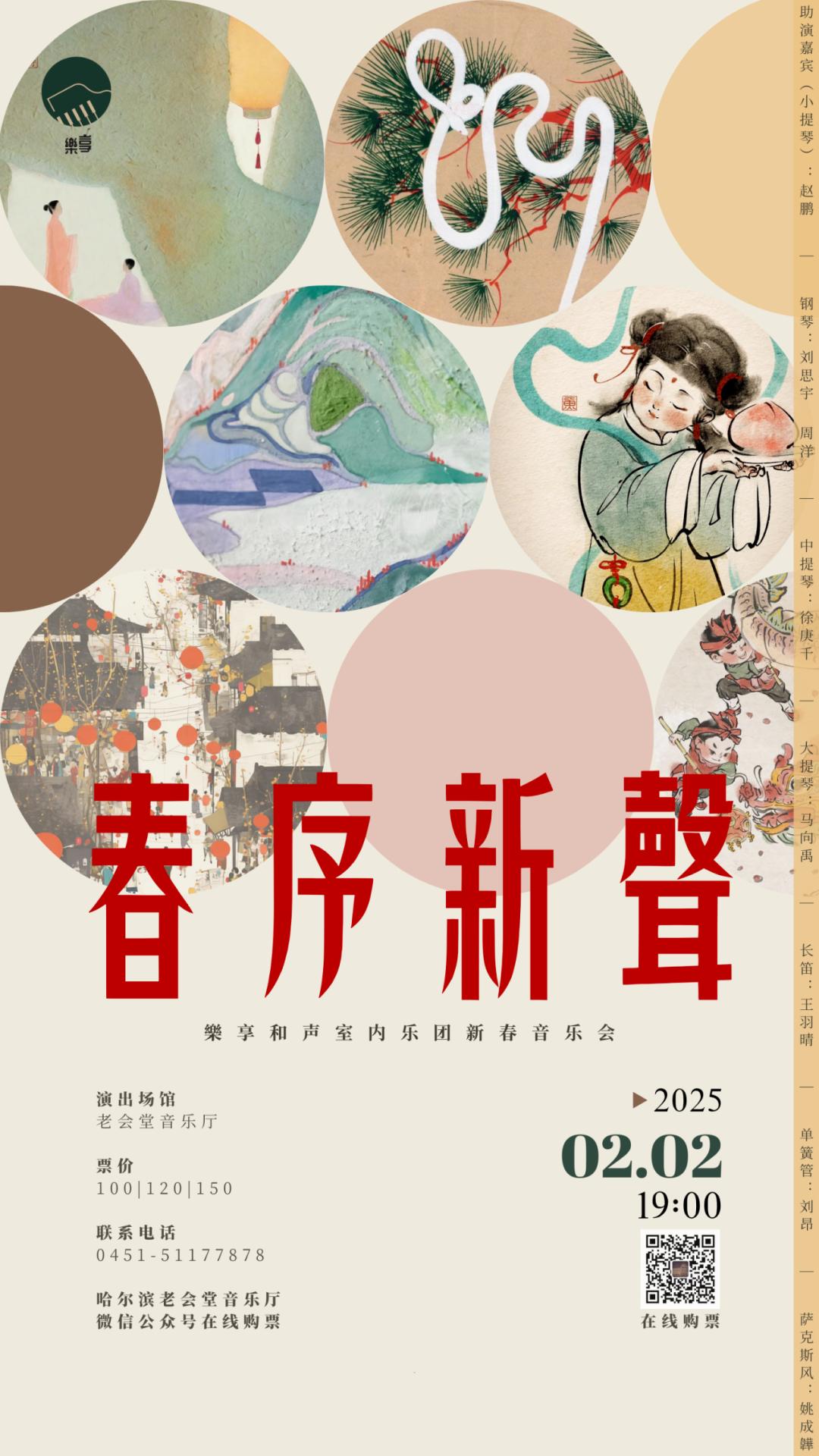 大年初五惊喜多! 音乐盛宴解锁，你还不快来?  第3张