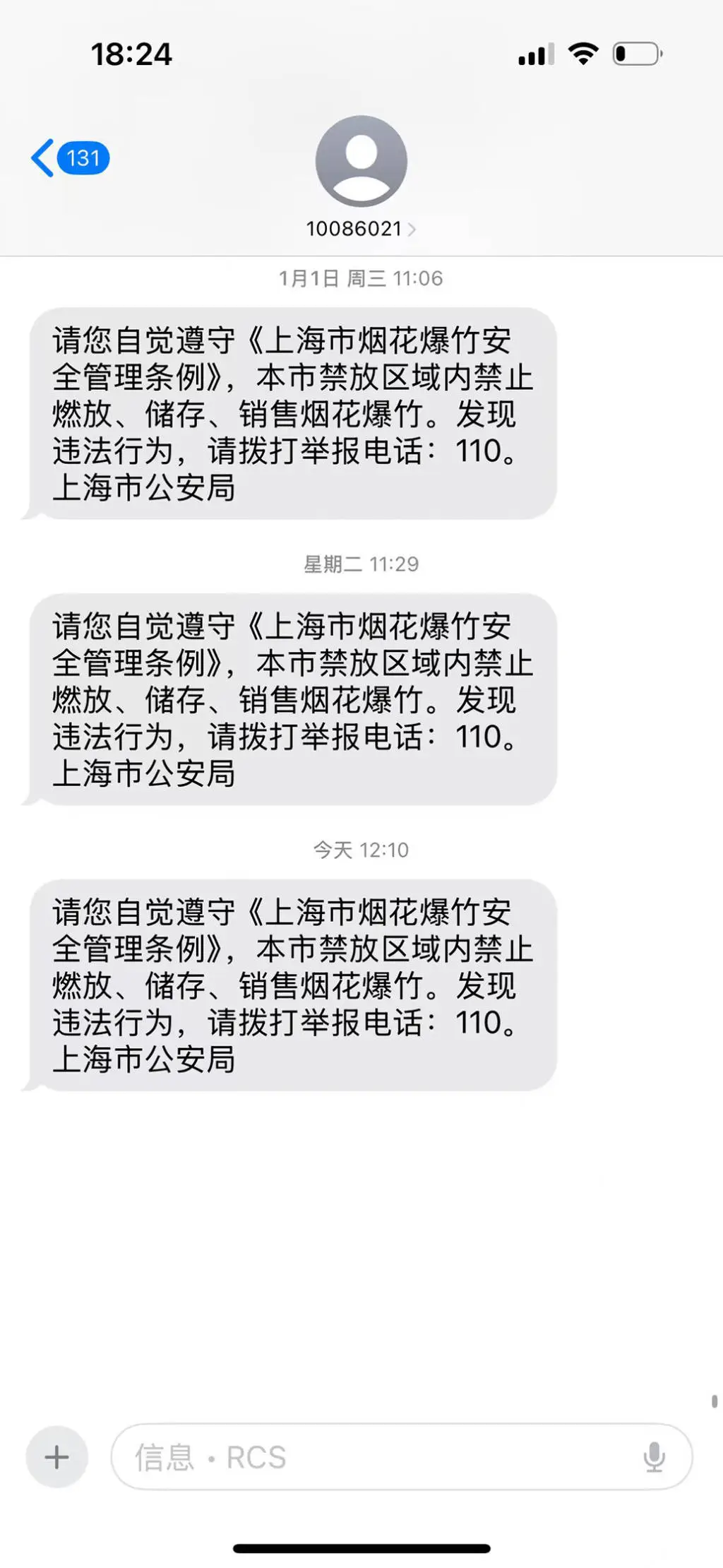 民警联合16万志愿者监管烟花爆竹燃放！他们如何守护清新年味？  第2张