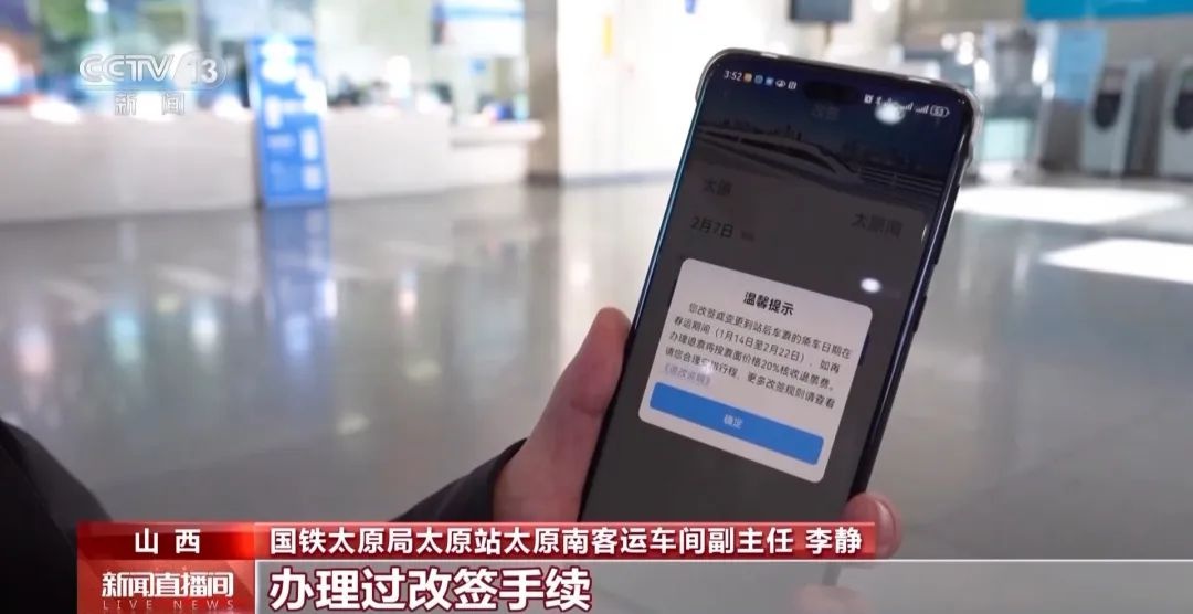 春运期间退票费超疑惑！开车前48小时外为啥按20%收?  第3张
