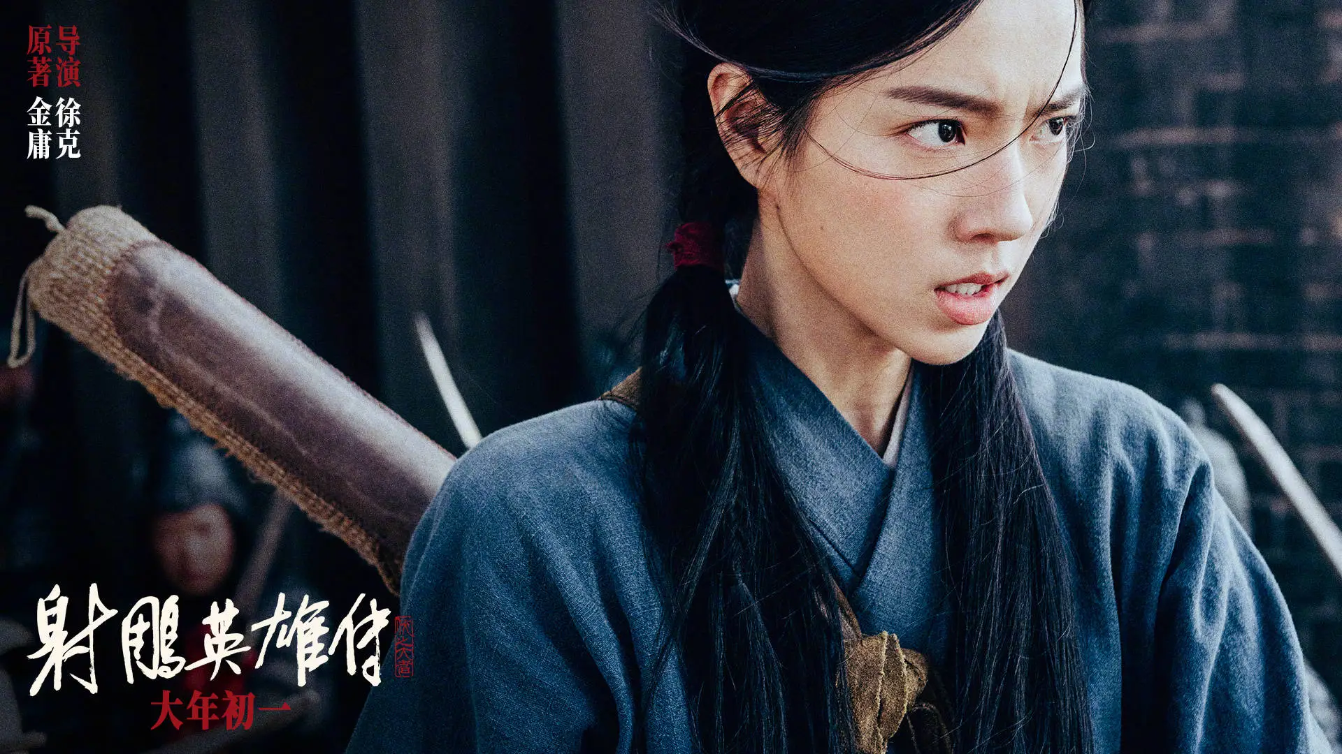 徐克射雕英雄传：侠之大者票房口碑不佳？这些原因你知道吗!  第3张