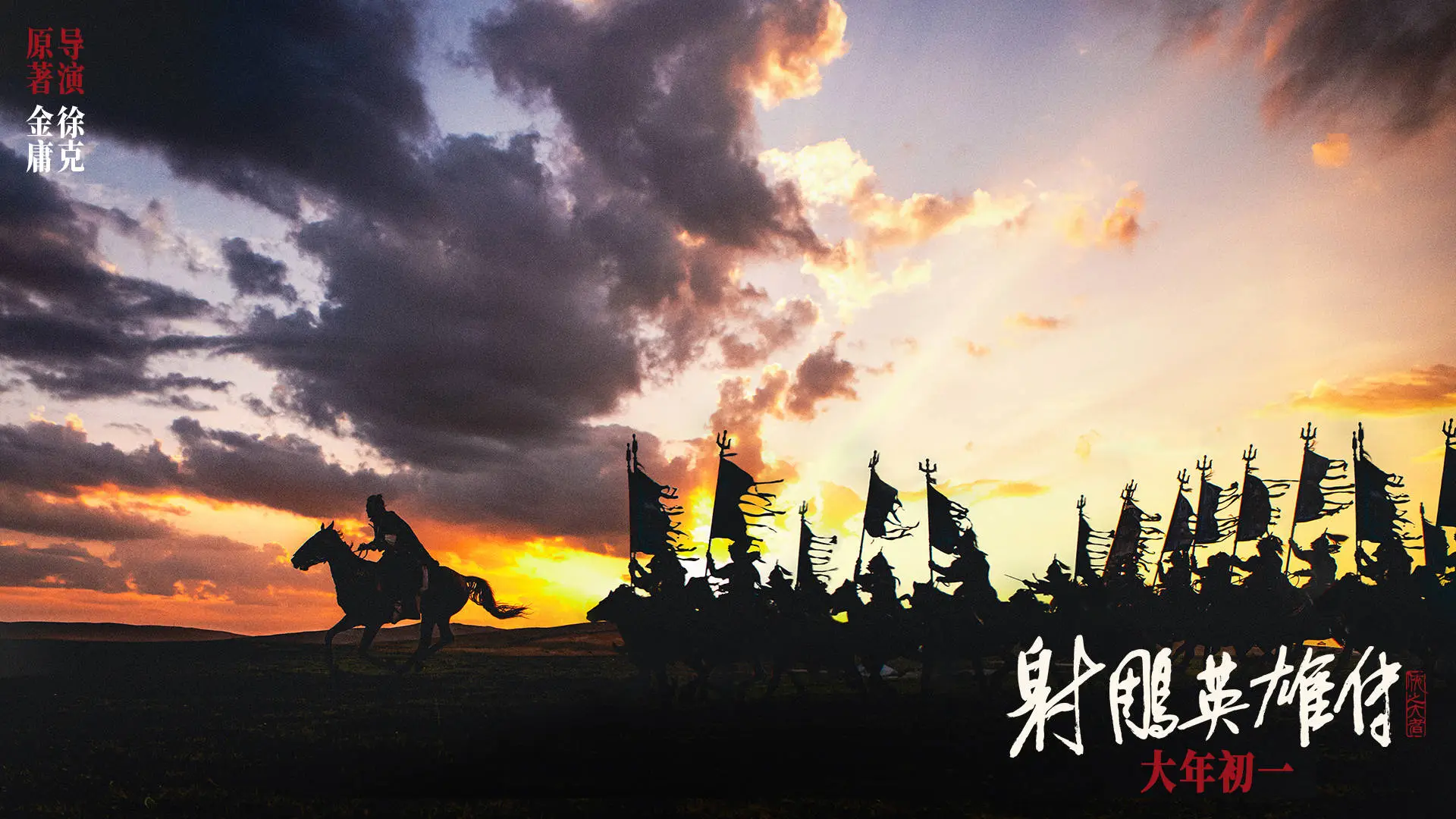 徐克射雕英雄传：侠之大者票房口碑不佳？这些原因你知道吗!  第6张