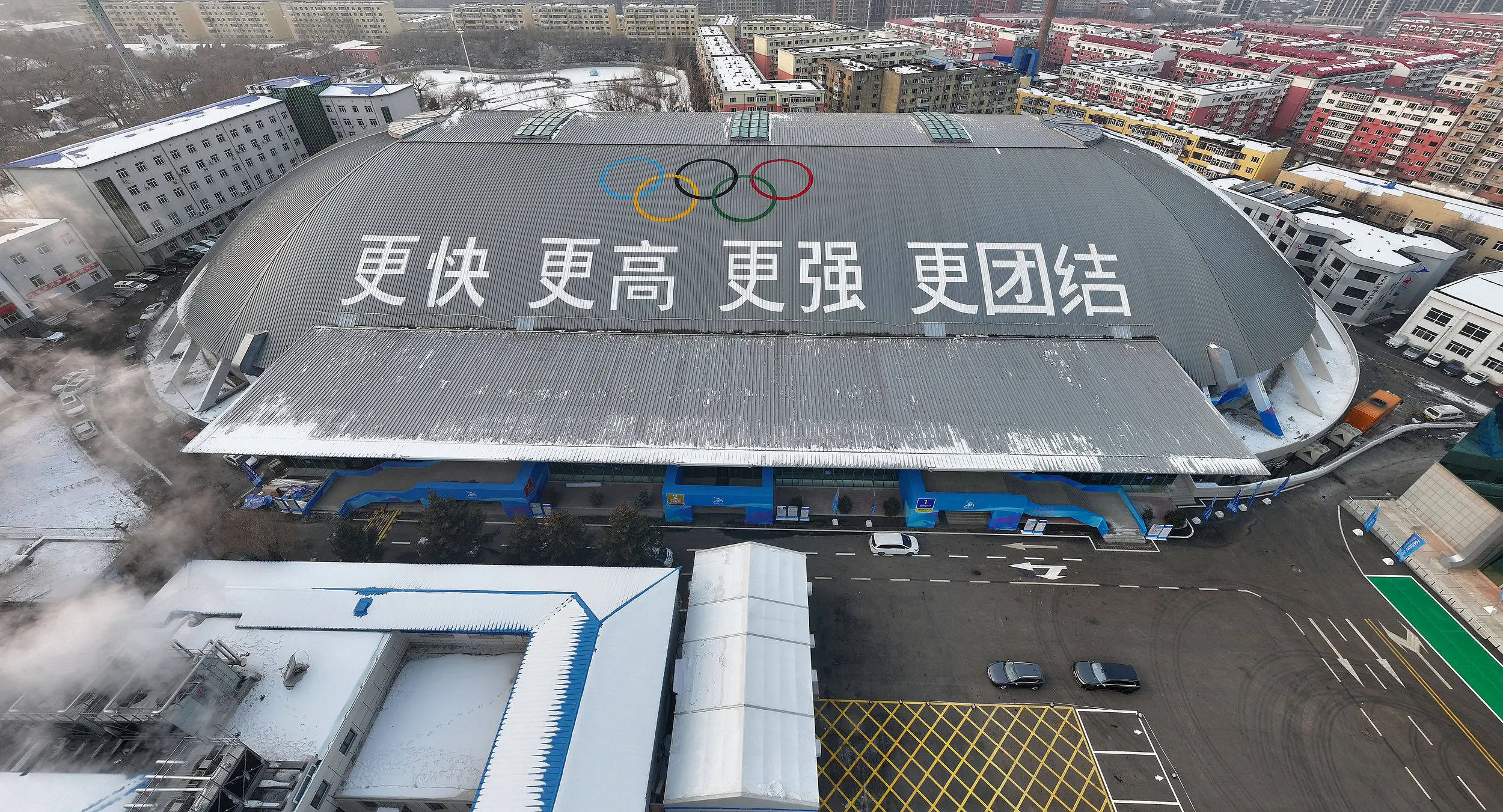 亚冬会2月7日哈尔滨开幕！场馆基建如何准备？  第1张