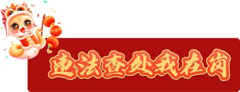 浓浓年味里，人民警察坚守岗位逆行而上！你知道他们有多不容易吗？  第5张