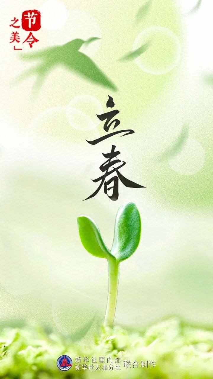 立春将至，寒冬已尽！2025年2月3日五九最后一天，春打五九尾，你准备好迎接百花富贵草精神的春天了吗？  第1张