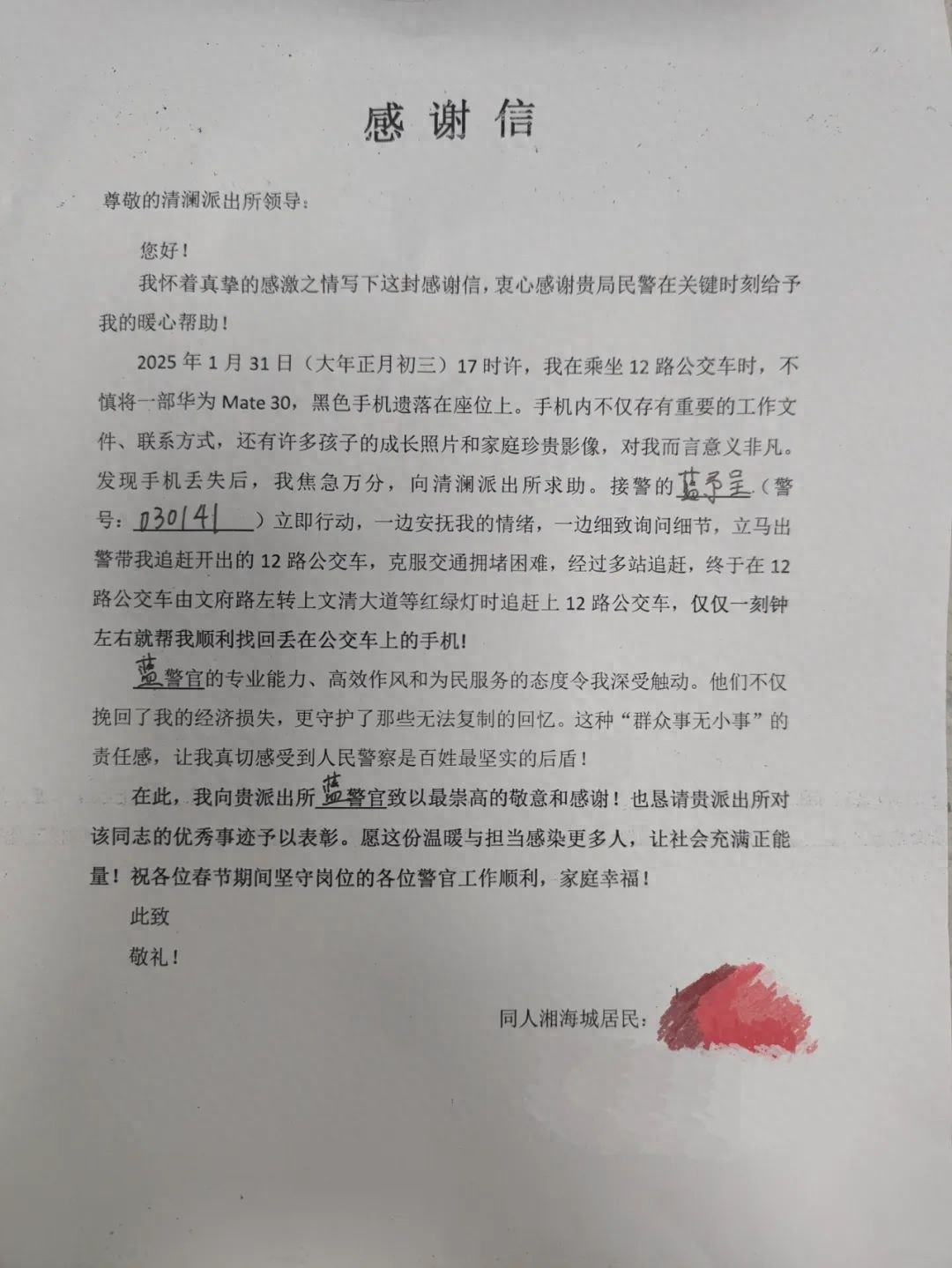 15分钟追回遗失手机！春节值班民警怎能不赞？  第1张