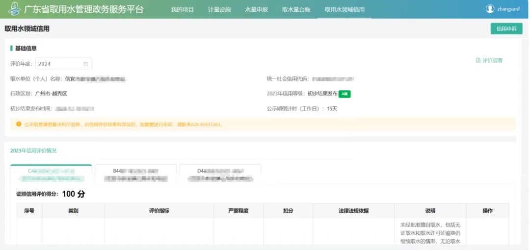 省水利厅上线新平台!取用水监管有何新变革?  第3张