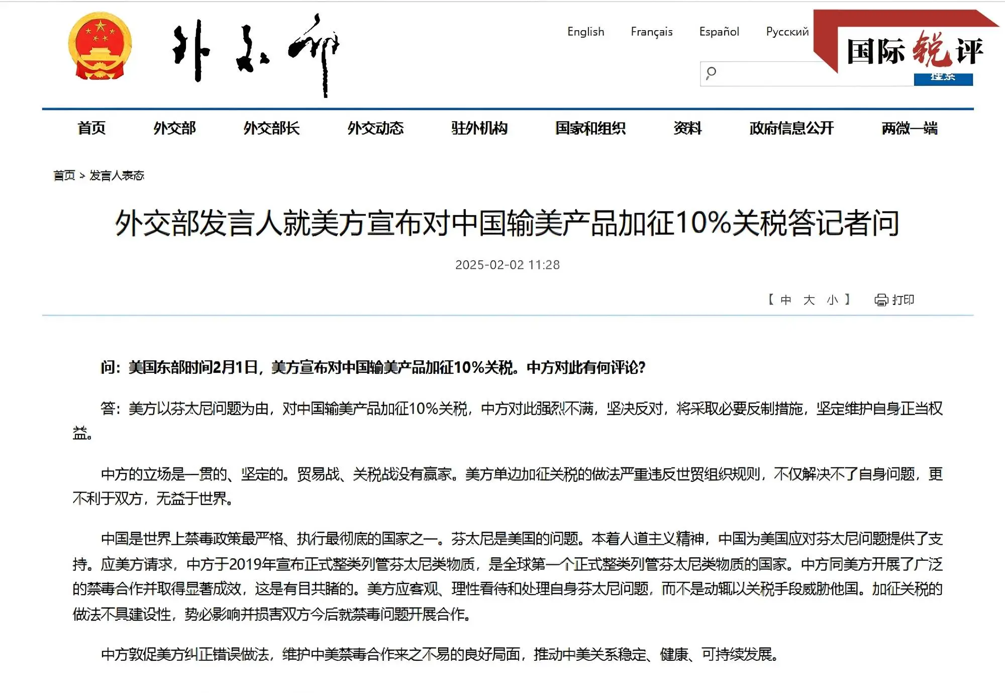 美国将芬太尼问题归咎中国加关税? 完全无理!