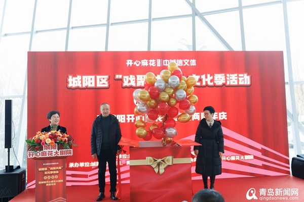 城阳开心麻花大剧院两周年庆典！你准备好沉浸式体验传统文化了吗？  第2张