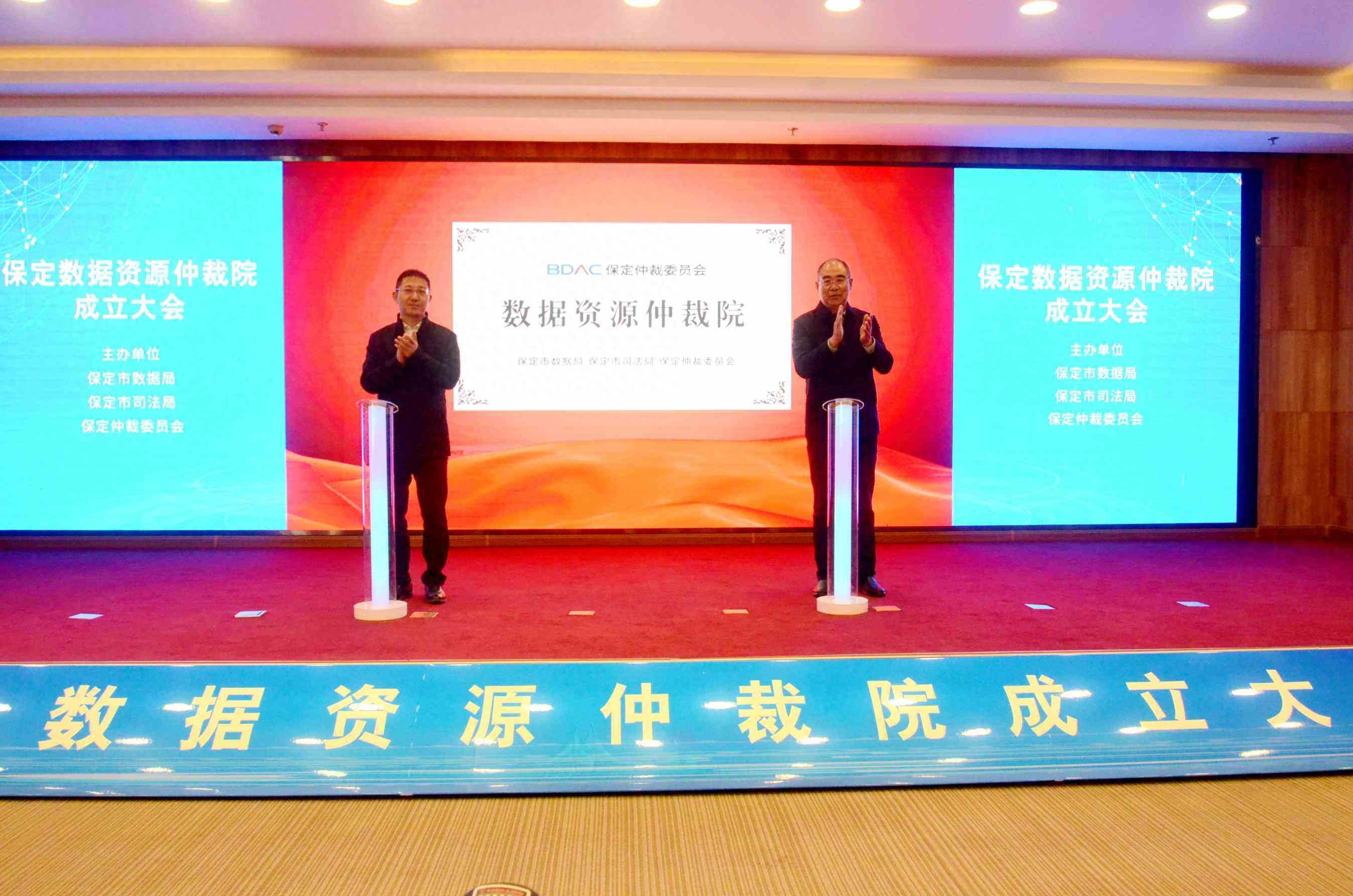重磅！河北首个数据领域仲裁机构保定成立，能带来什么？