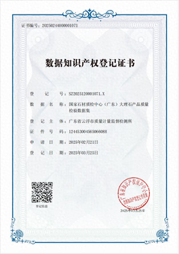 云浮市质计所获数据知识产权证!首批背后的秘密?