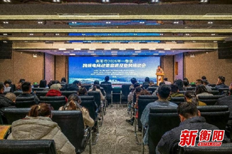 衡阳跨境电商政策宣讲会重磅来袭！2025年新机遇你抓住了吗？  第1张