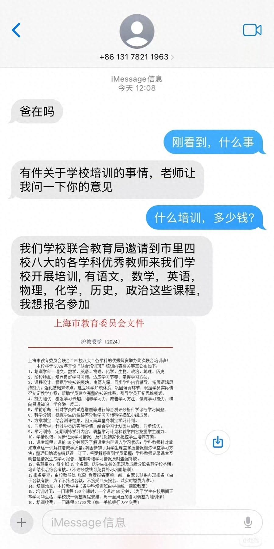 上海多所中学家长收到诈骗短信，你会中招吗？