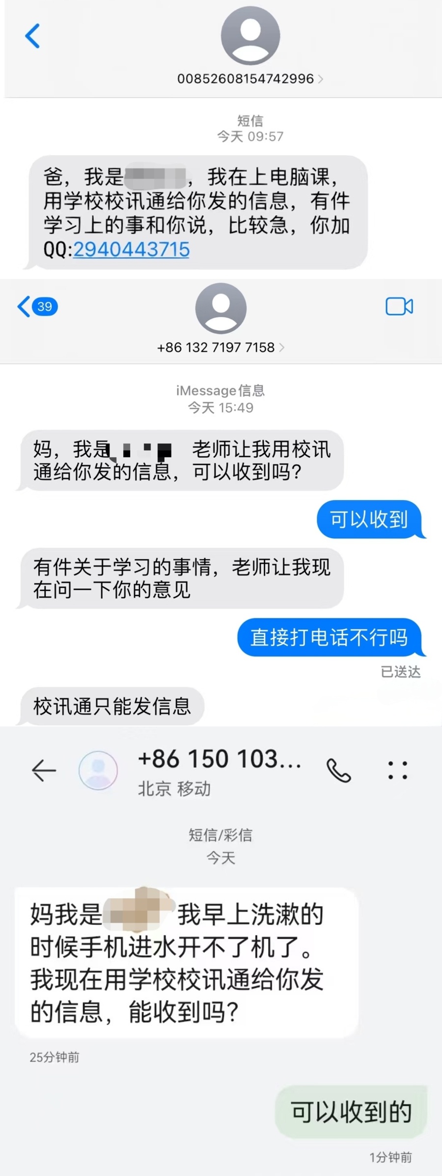 上海多所中学家长收到诈骗短信，你会中招吗？  第2张