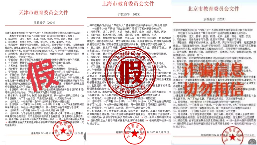 上海多所中学家长收到诈骗短信，你会中招吗？  第4张