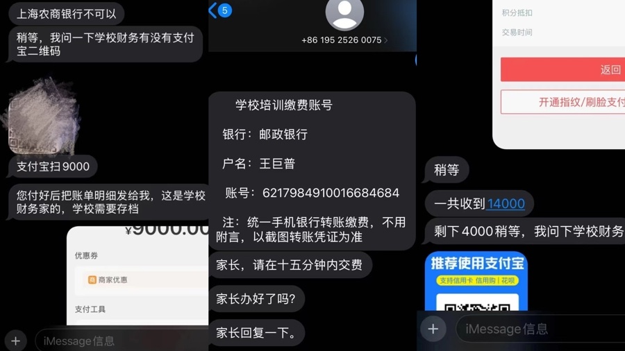 上海多所中学家长收到诈骗短信，你会中招吗？  第5张