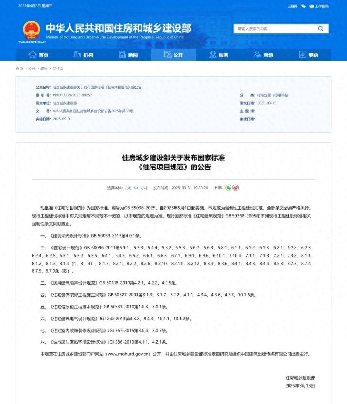 住宅项目规范2025年实施，对有线广播电视建设有何新要求？