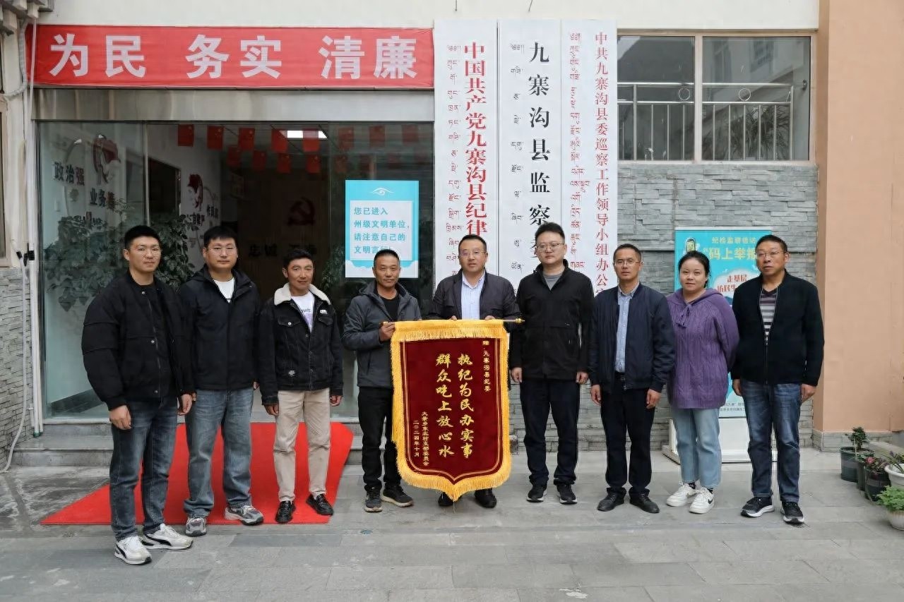 村民曾用水难，今送锦旗？纪委做了啥