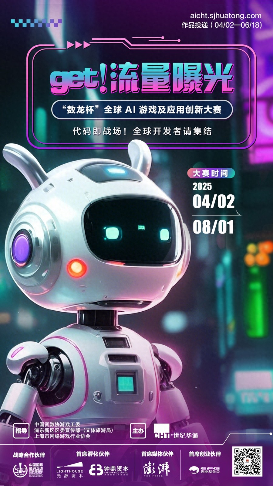全球AI游戏创新大赛开启报名！你的作品能成为下一个爆款吗？  第1张