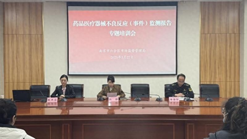 药品安全警报！南京六合区如何筑牢20家医疗机构、40家药店的监测防线？