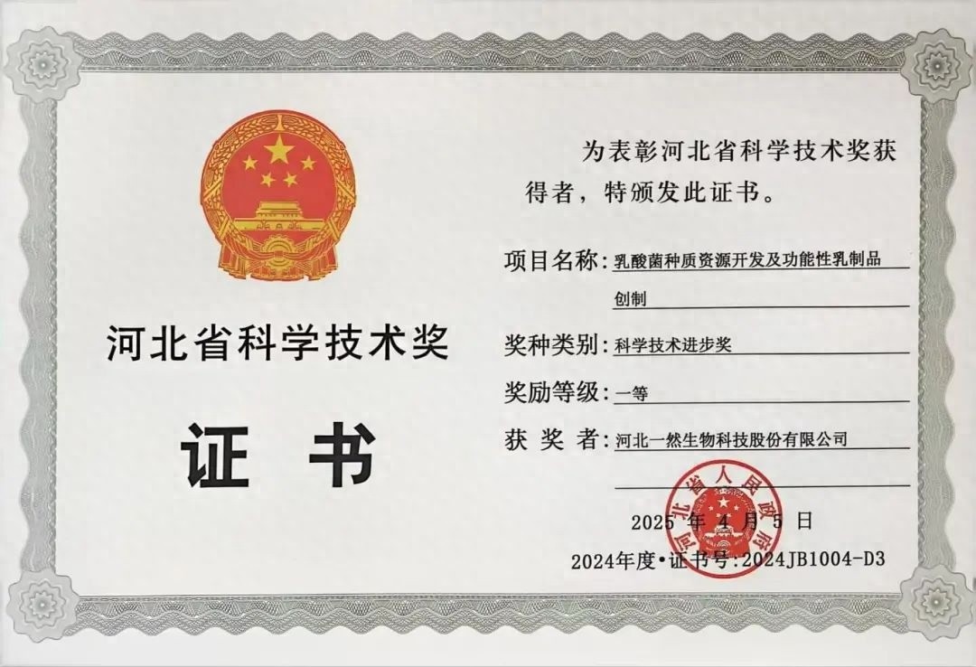 一然生物与苹乐面粉机械获奖！科技创新靠啥这么牛？