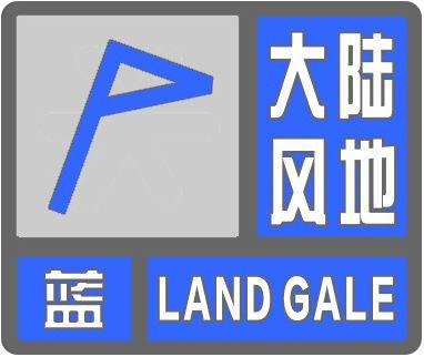 5月2日大风蓝色预警！这些地区将受大风影响？最高可达9级