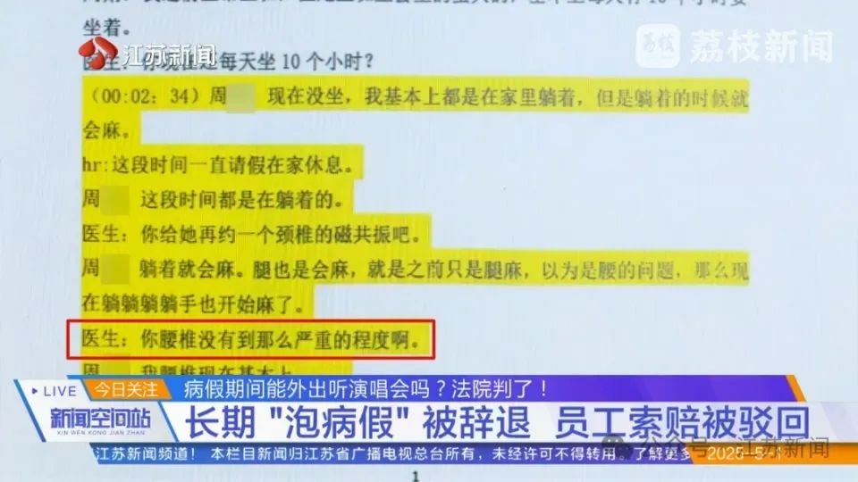 腰痛竟跨省看演唱会？休病假权利被滥用，这波操作合理吗  第4张
