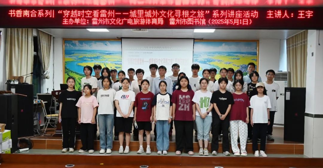 5月1日雷州在市图书馆举办系列文化活动，你知道都有啥亮点？  第4张