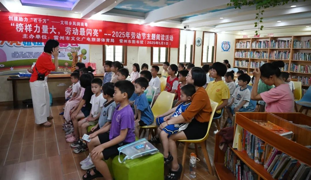 5月1日雷州在市图书馆举办系列文化活动，你知道都有啥亮点？  第6张