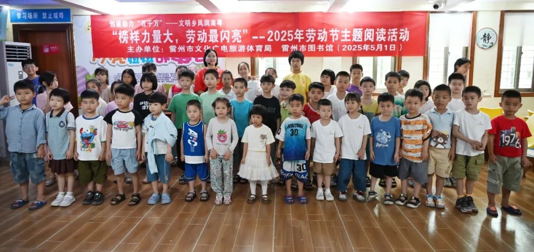 5月1日雷州在市图书馆举办系列文化活动，你知道都有啥亮点？  第7张