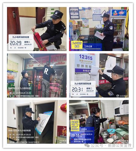 五一假期前郭县公安局全力排查九小场所消防隐患！你那安全吗？  第2张