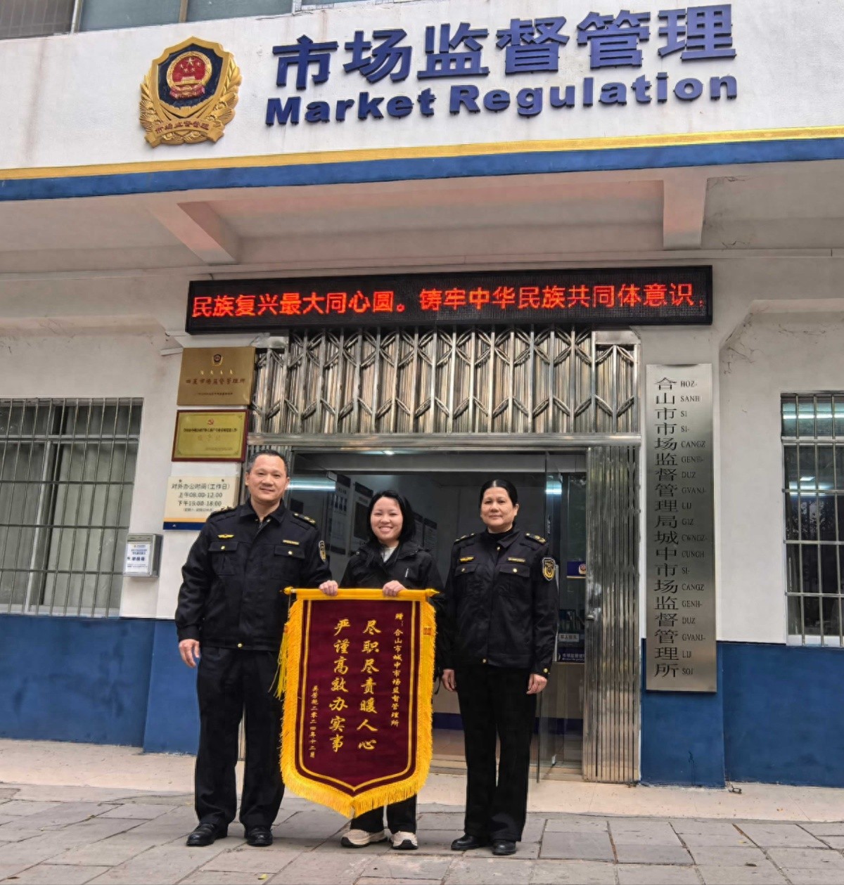 手机故障维权无门？合山市市场监管所高效调解，消费者送锦旗致谢  第1张